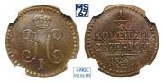 1/4 копейки 1840 года