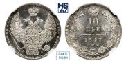 10 kopecks 1847 year