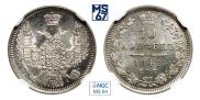 10 kopecks 1848 year