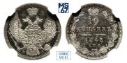 10 kopecks 1848 year