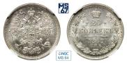 20 kopecks 1863 year