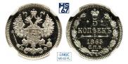 5 kopecks 1865 year