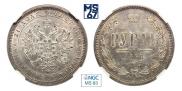 1 рубль 1868 года