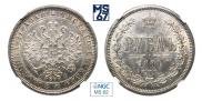 1 rouble 1881 year