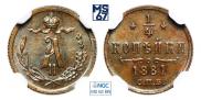 1/4 копейки 1881 года