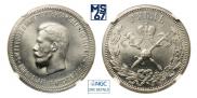 1 рубль 1896 года