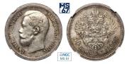 50 kopecks 1896 year