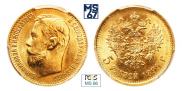 5 roubles 1899 year
