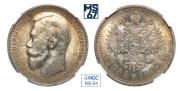 1 рубль 1899 года
