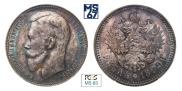 1 рубль 1899 года