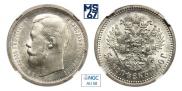 50 kopecks 1900 year