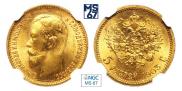 5 рублей 1903 года