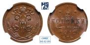 1/2 копейки 1912 года