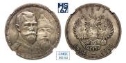 1 рубль 1913 года