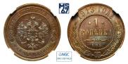 1 копейка 1913 года