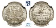 10 kopecks 1914 year