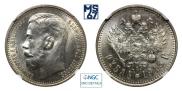 1 рубль 1915 года