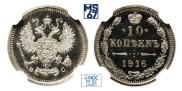 10 kopecks 1916 year