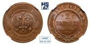 2 kopecks 1916 year
