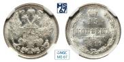 15 копеек 1917 года