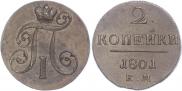 2 копейки 1801 года