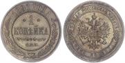 1 kopeck 1891 year