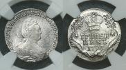 Grivennik 1796 year