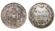 Полтина 1835 года