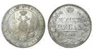 1 рубль 1842 года