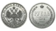 1 рубль 1872 года