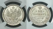20 kopecks 1876 year