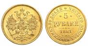 5 рублей 1881 года