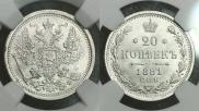 20 kopecks 1881 year