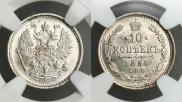 10 kopecks 1884 year