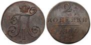 2 копейки 1800 года