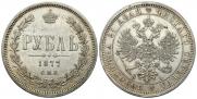 1 rouble 1877 year