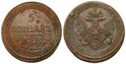 5 kopecks 1803 year