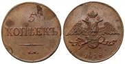 5 kopecks 1838 year