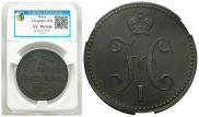 3 kopecks 1842 year