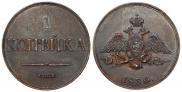 1 kopeck 1830 year