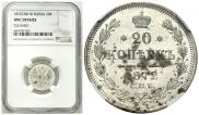 20 kopecks 1871 year