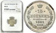 15 kopecks 1861 year