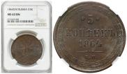 5 kopecks 1864 year