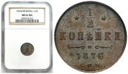 1/2 kopeck 1876 year