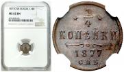1/4 копейки 1877 года