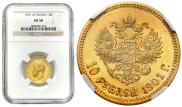 10 roubles 1901 year