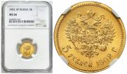 5 рублей 1902 года