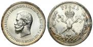 1 рубль 1896 года