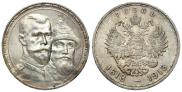 1 рубль 1913 года