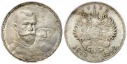 1 рубль 1913 года